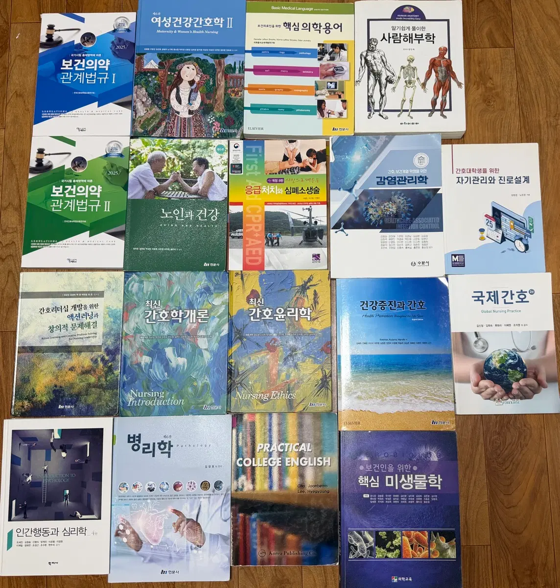 간호학 전공 서적 판매