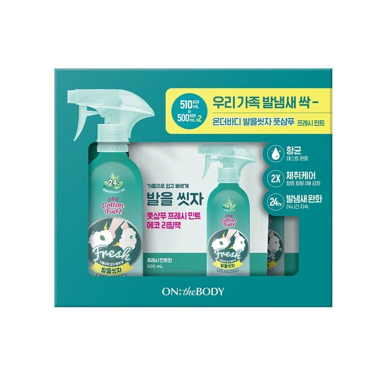 온더바디 풋샴푸 발을씻자 프레시 민트 510ml + 리필500mlx2개