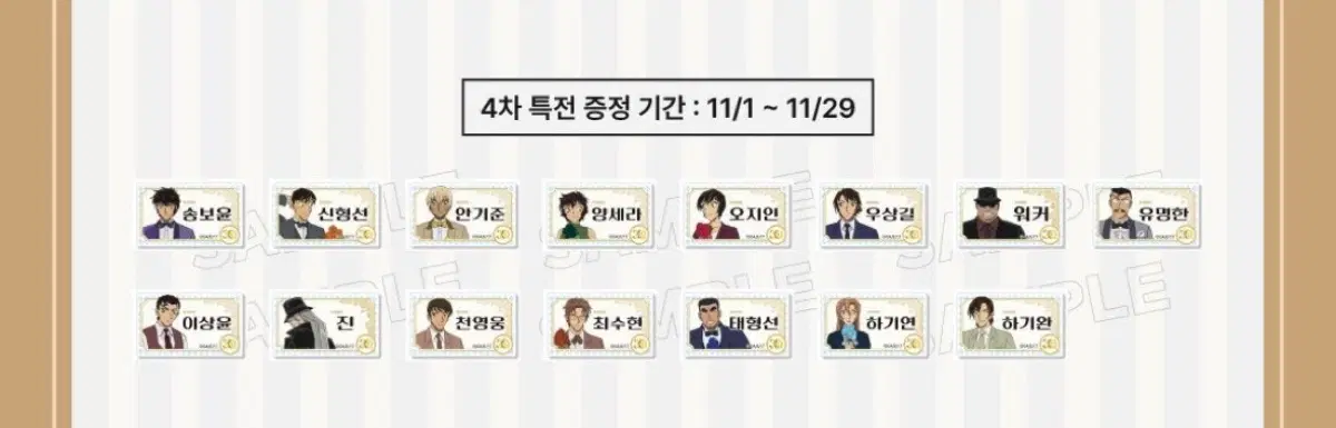 4주차 특전 나누실분..