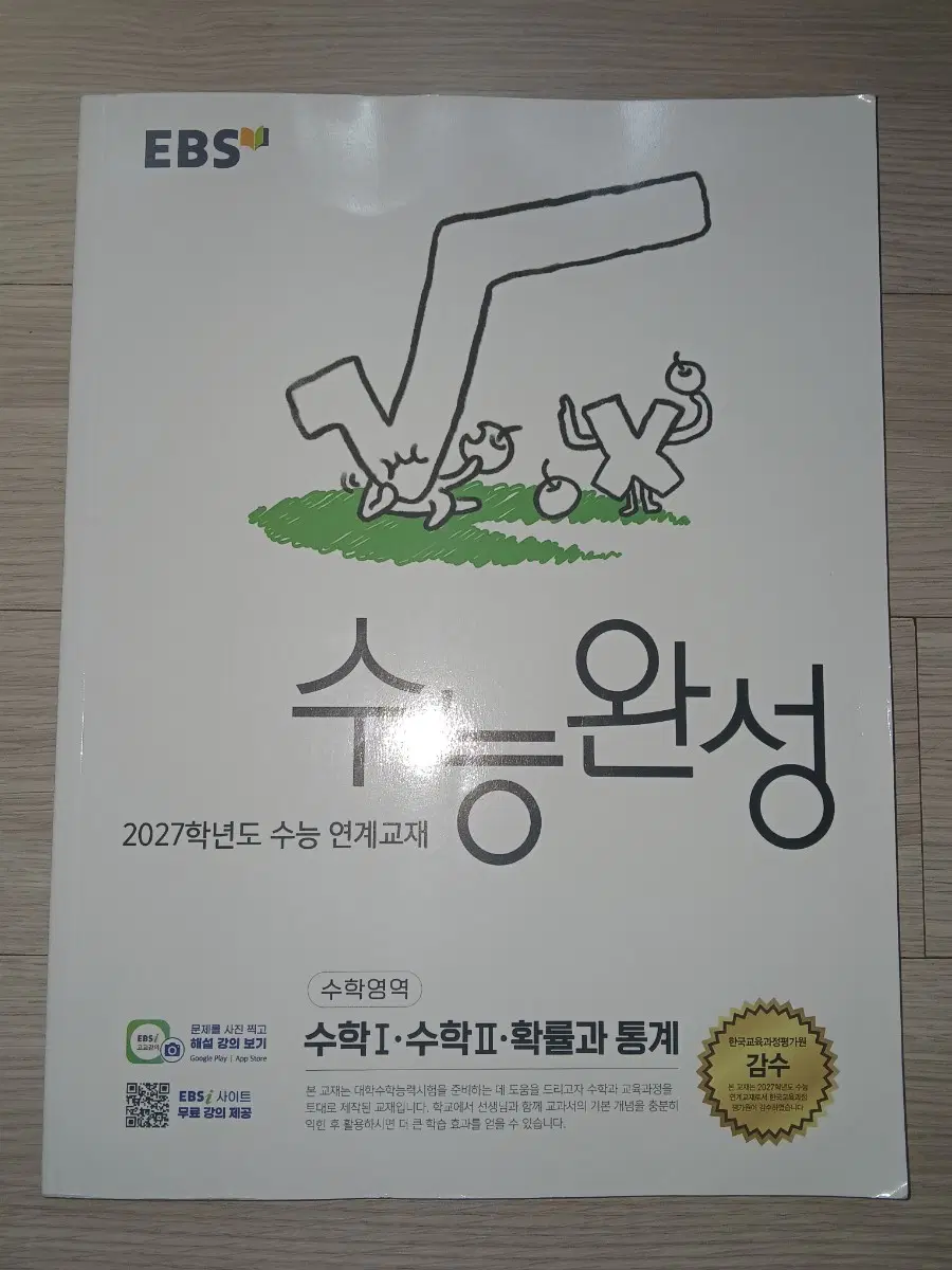 EBS 2027 수능완성 수학 - 확률과 통계 판매