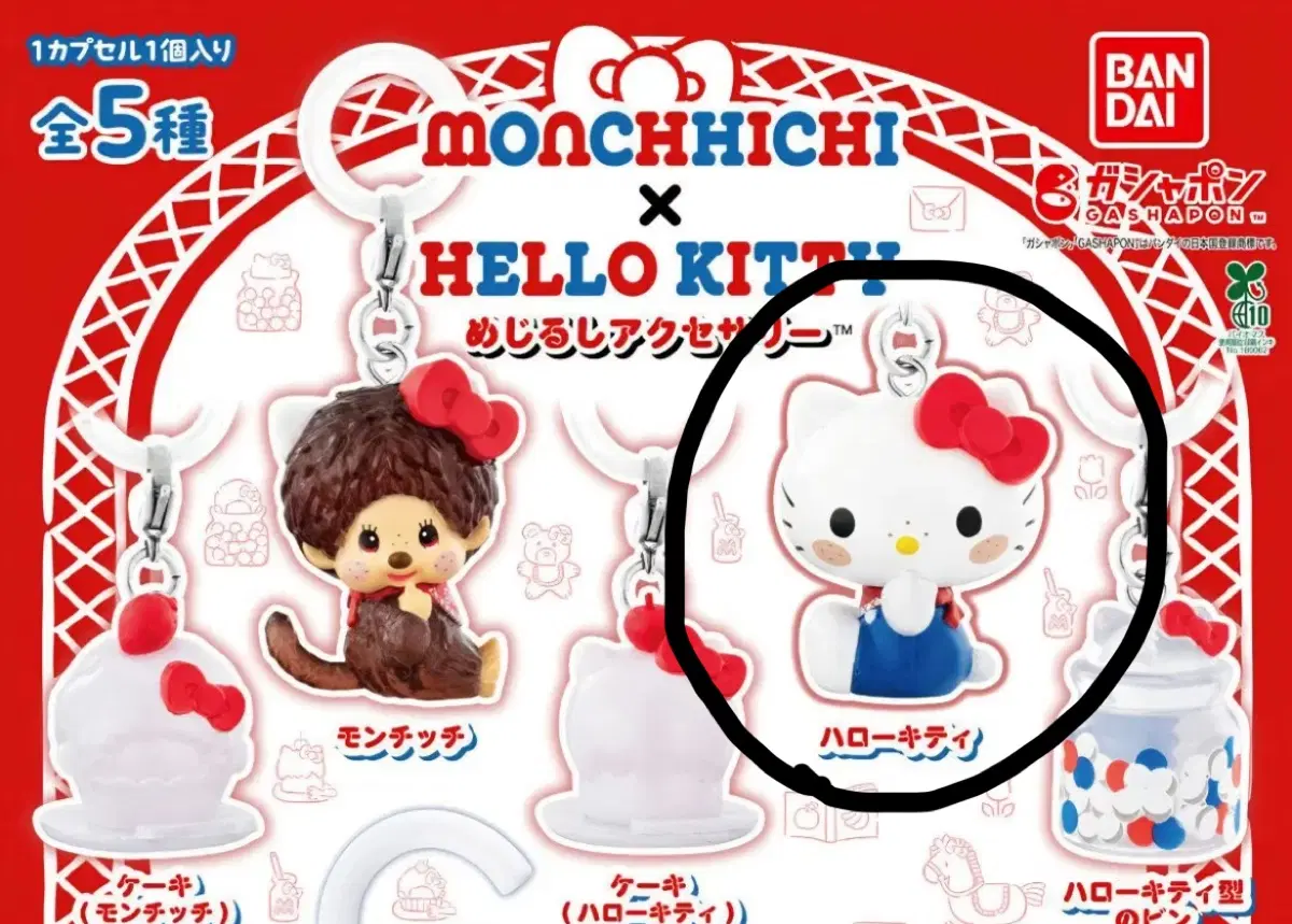 몬치치 x 헬로키티 가챠 메지루시 산리오 미니어처 키링