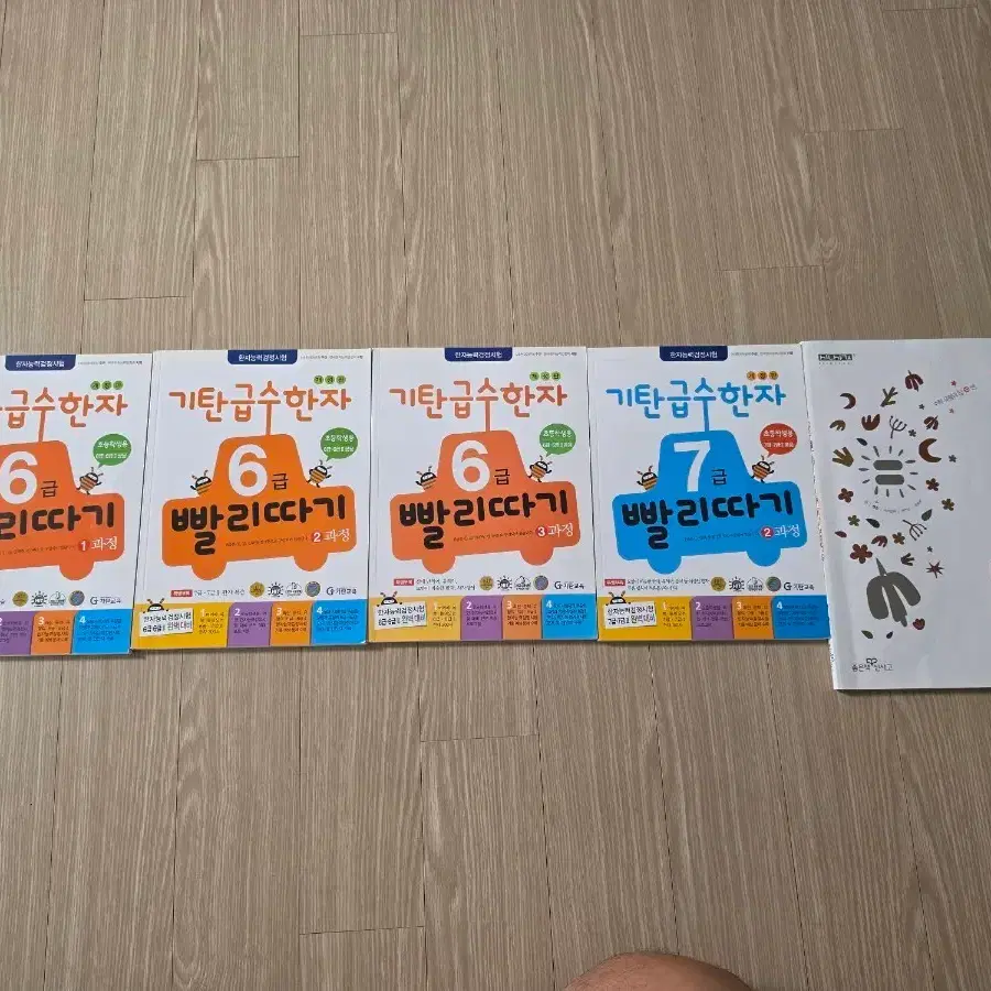 기탄급수한자 6급 7급 빨리따기 문제집 세트