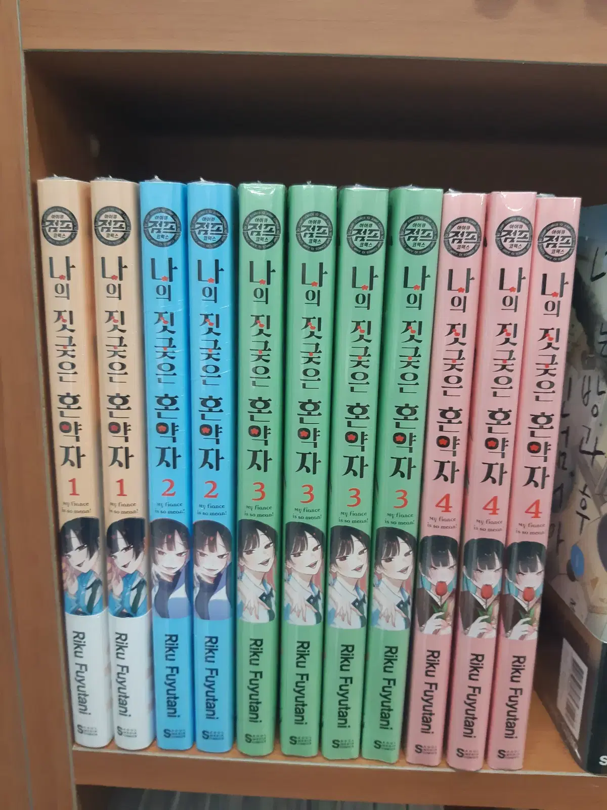 나의 짓궂은 혼약자 1-4 미개봉 만화짱많아 프로안전상점