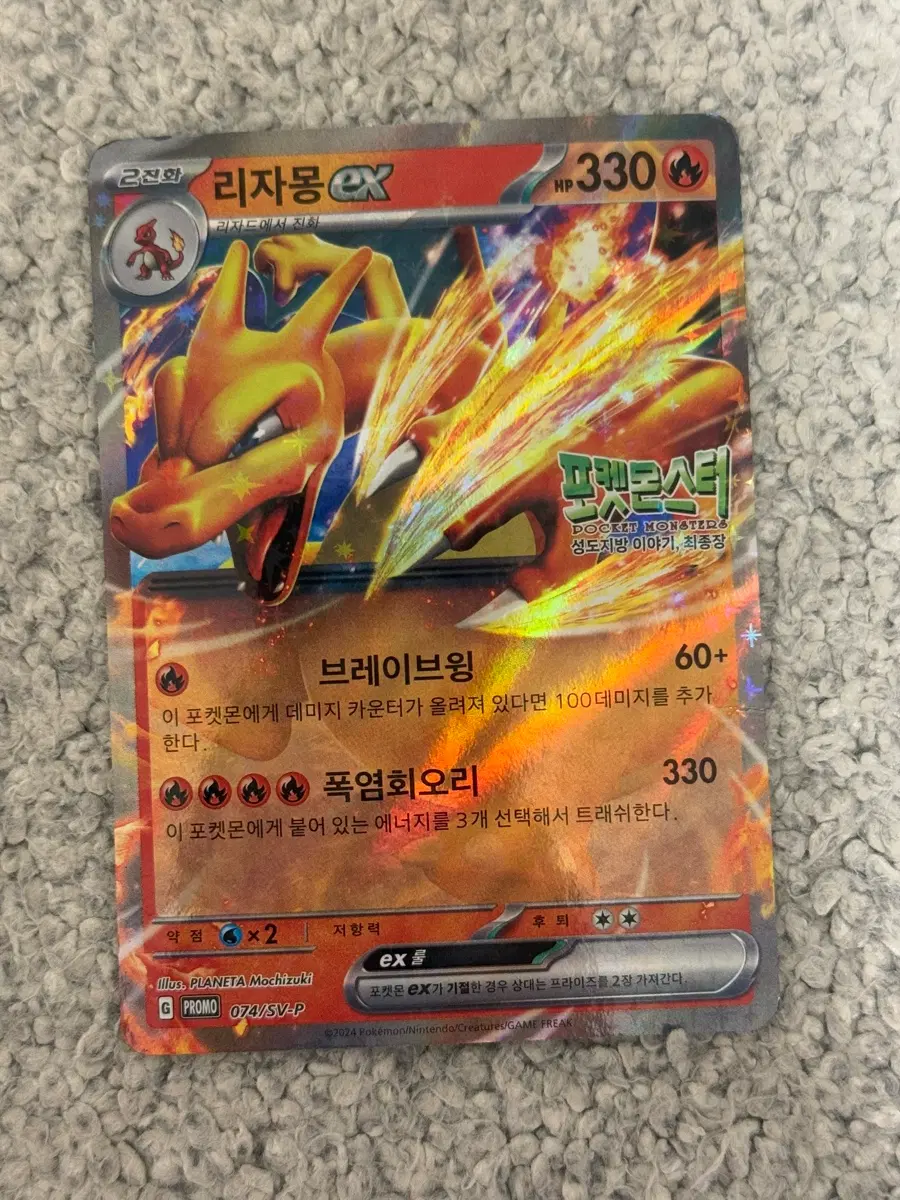 2023 포켓몬 리자몽 EX 카드 GEM MT 10