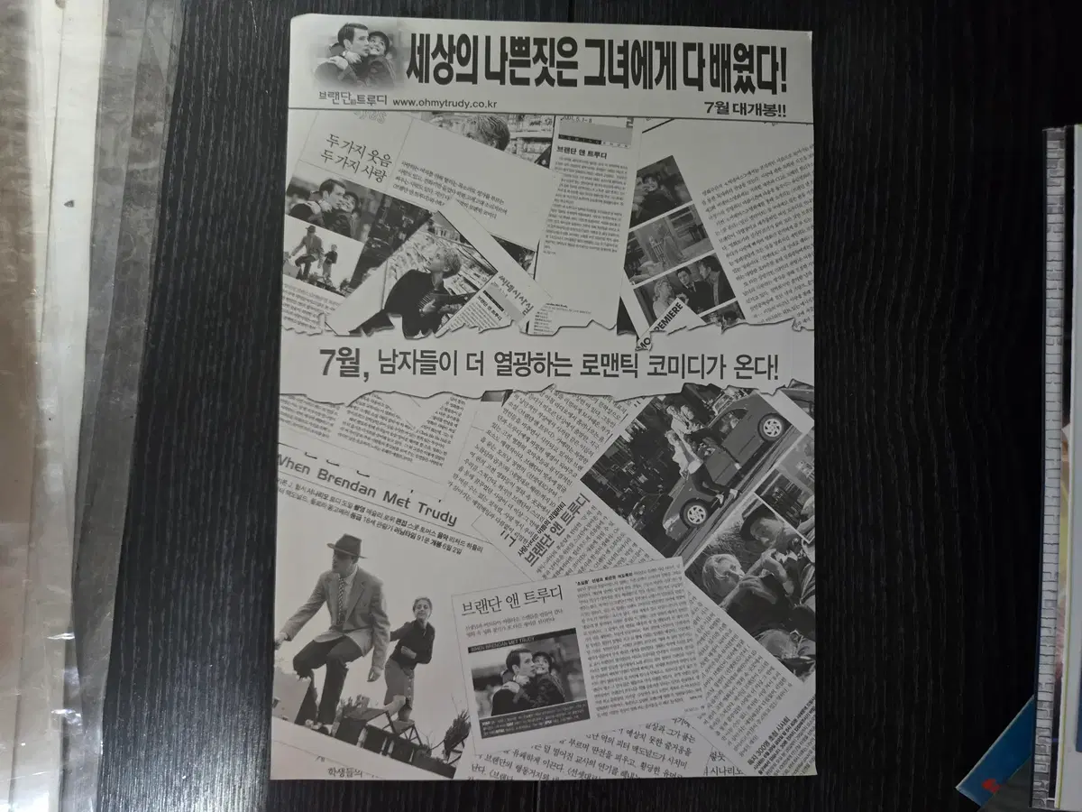 브랜단 앤 트루디 / 영화전단지/영화자료/고전희귀