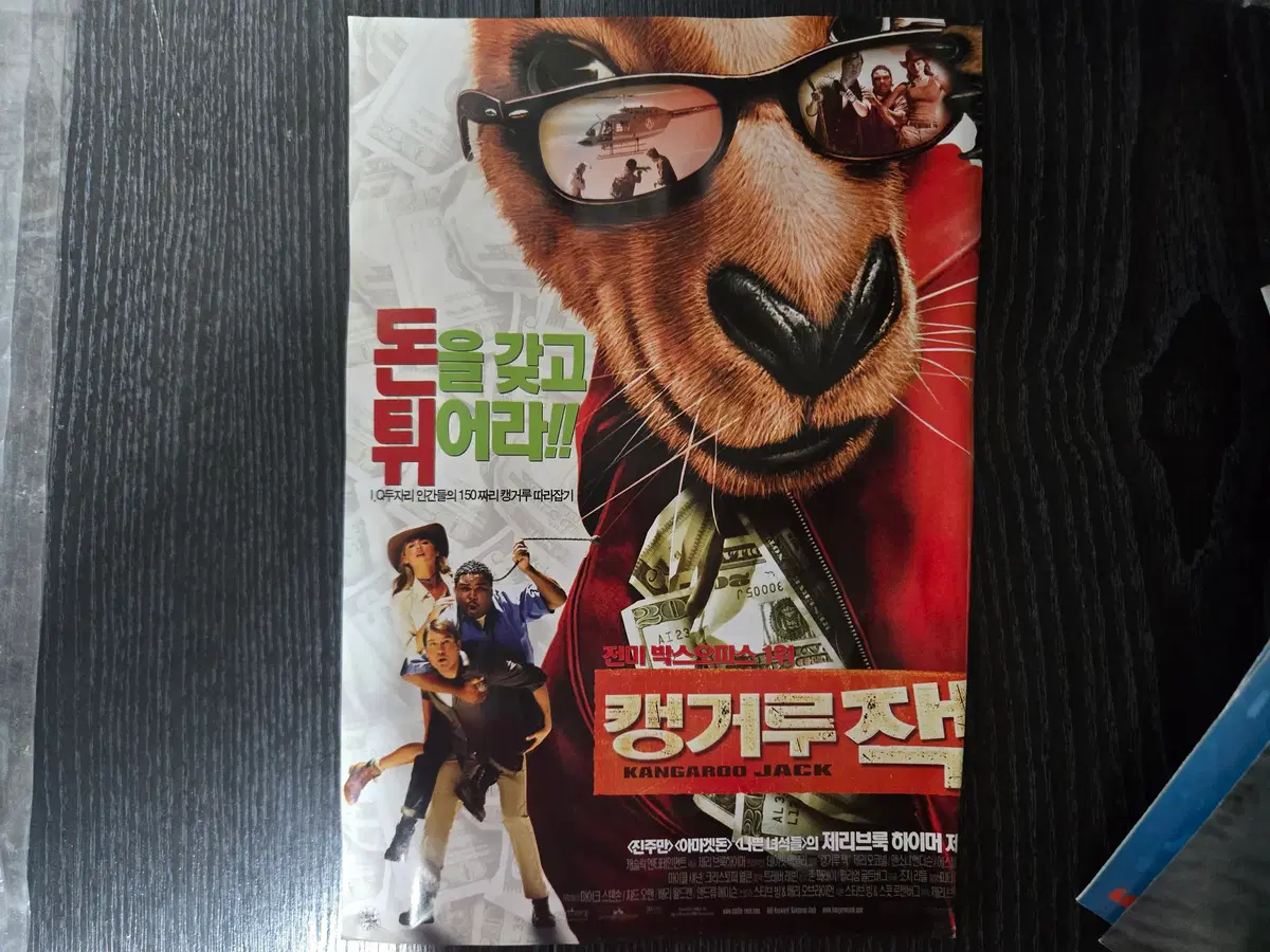 캥거루잭/영화전단지/영화자료/고전희귀