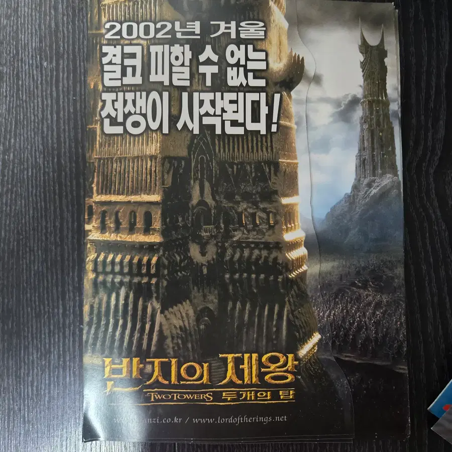 반지의 제왕 두개의 탑 / /영화전단지/영화자료/고전희귀