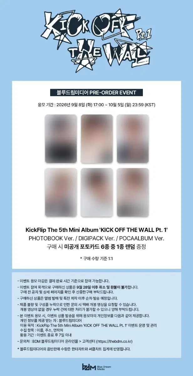 킥플립 미니 5집 블루드림미디어 디지팩 버전 분철