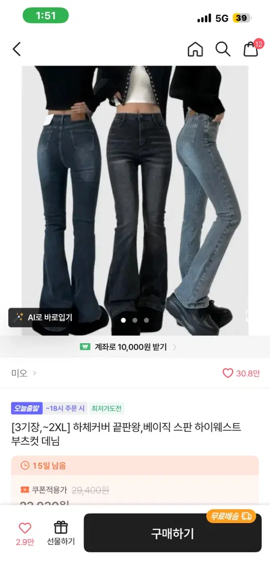 에이블리 미유 스판 하이웨스트 부츠컷 데님 팬츠 청바지
