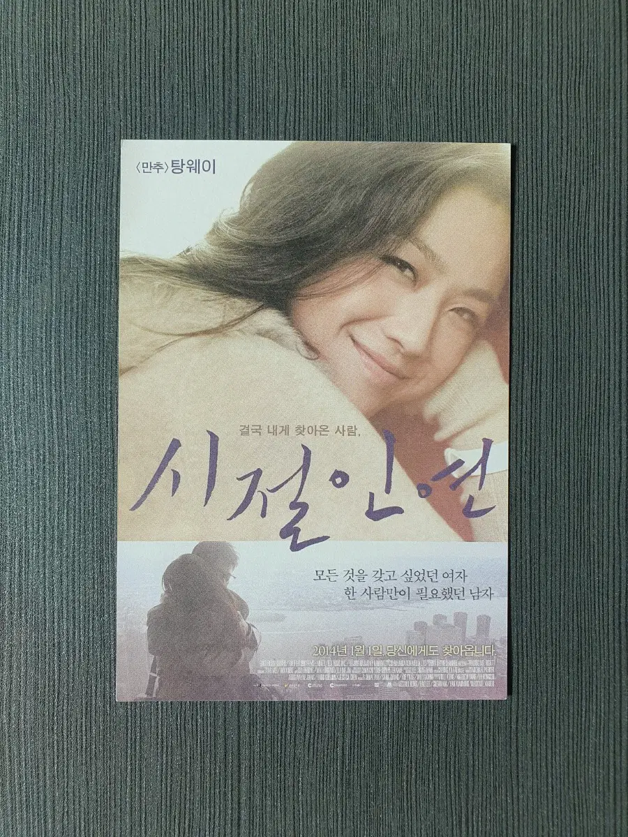 엽서 영화 시절인연 탕웨이