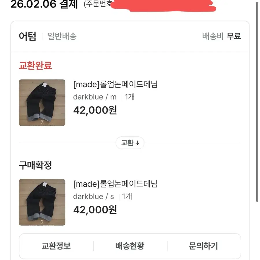 어텀 롤업 논페이드 데님 생지 데님 S