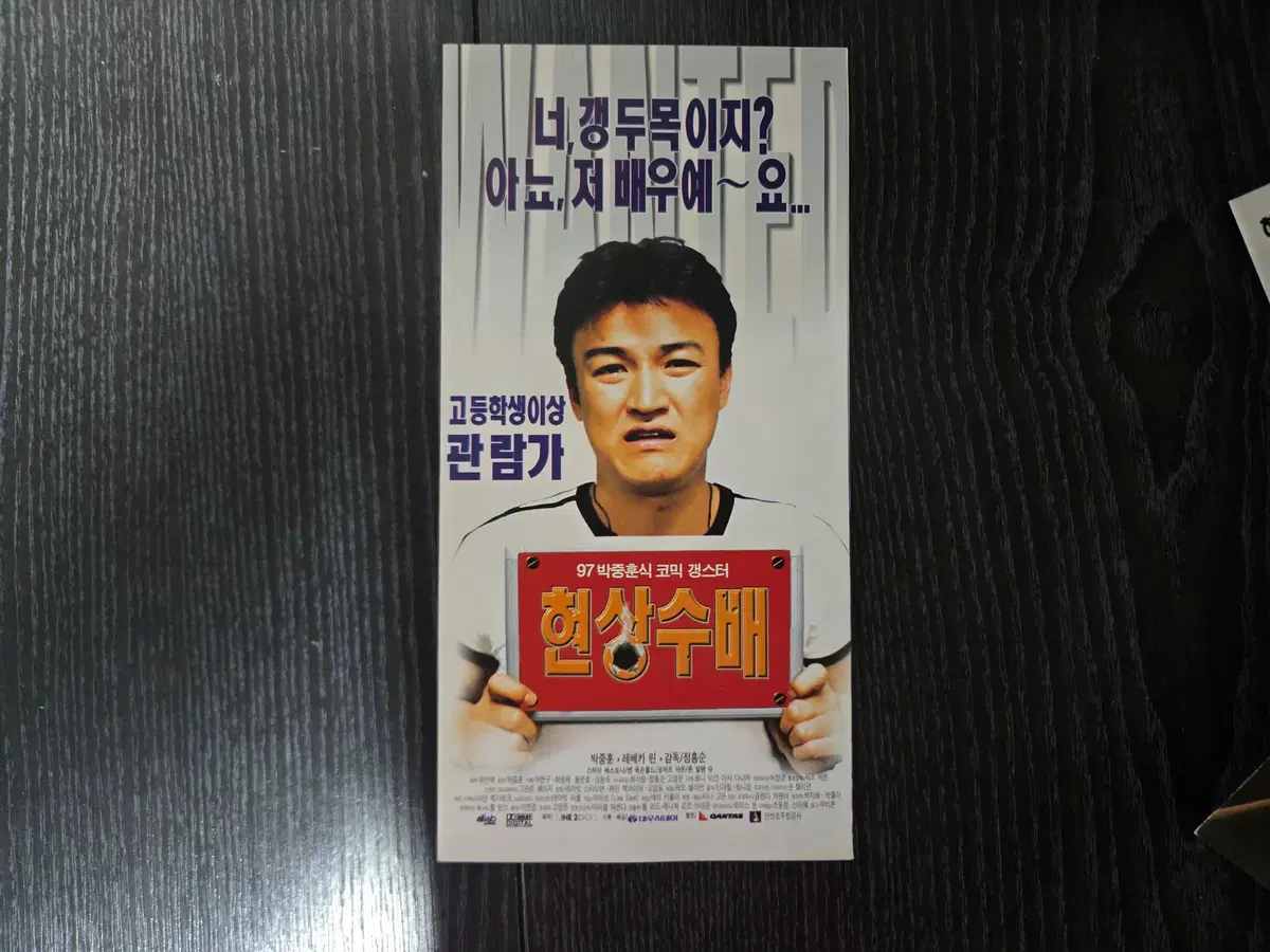현상수배/영화전단지/영화자료/고전희귀
