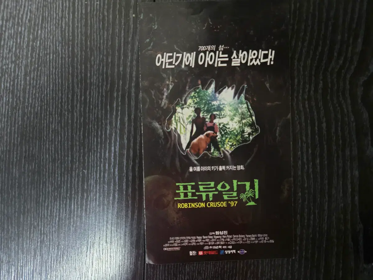 표류일기 / 영화전단지/영화자료/고전희귀