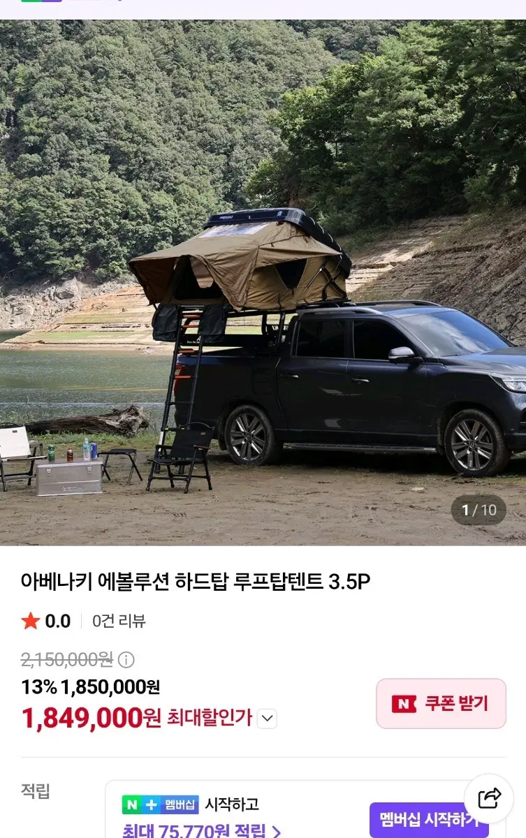 아베나키 루프탑 텐트