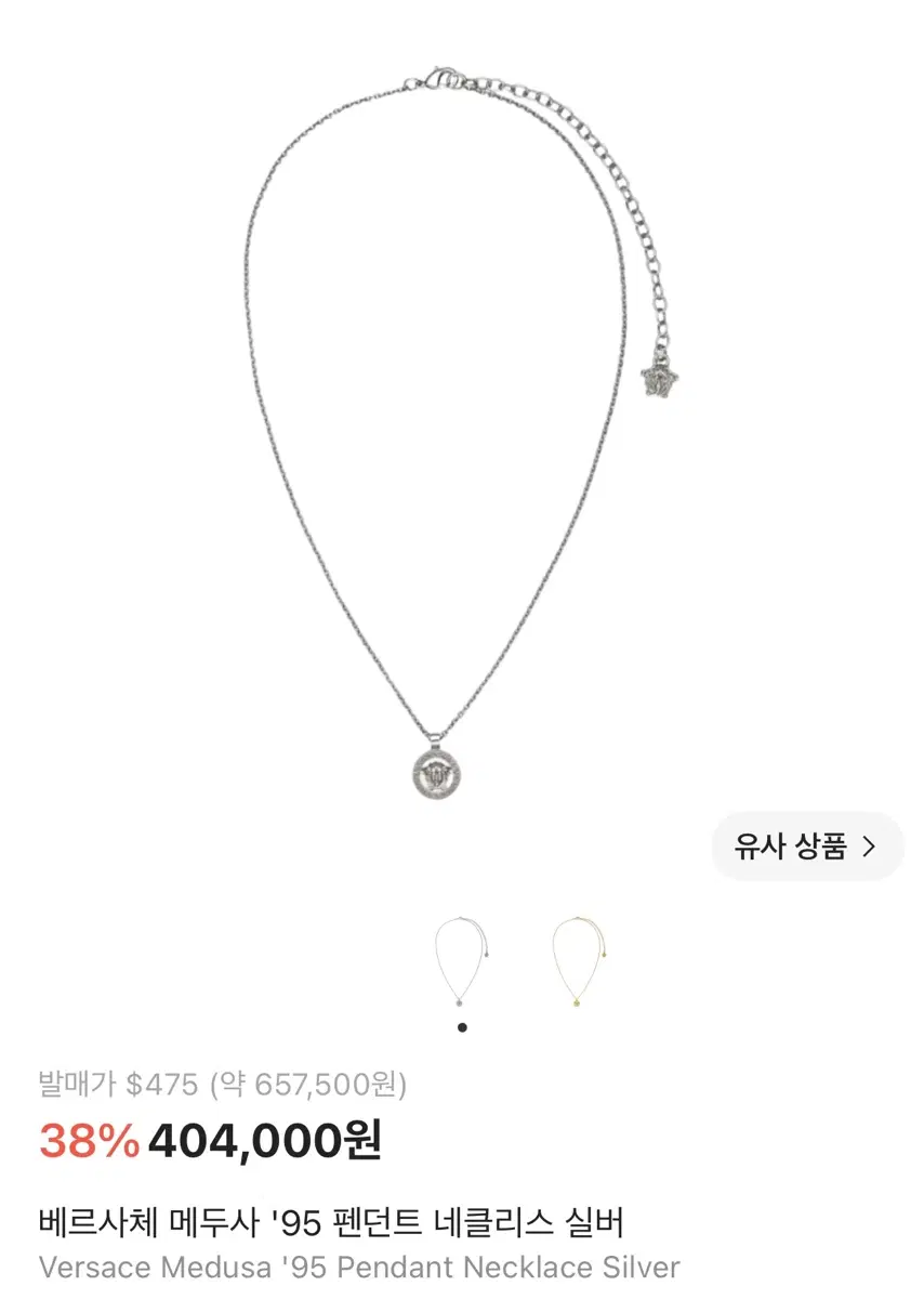 베르사체 메두사 95 펜던트 네클리스 실버