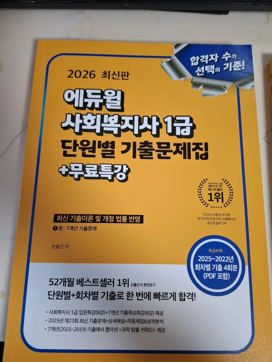 에듀월 사회복지사 문제집 팝니다.