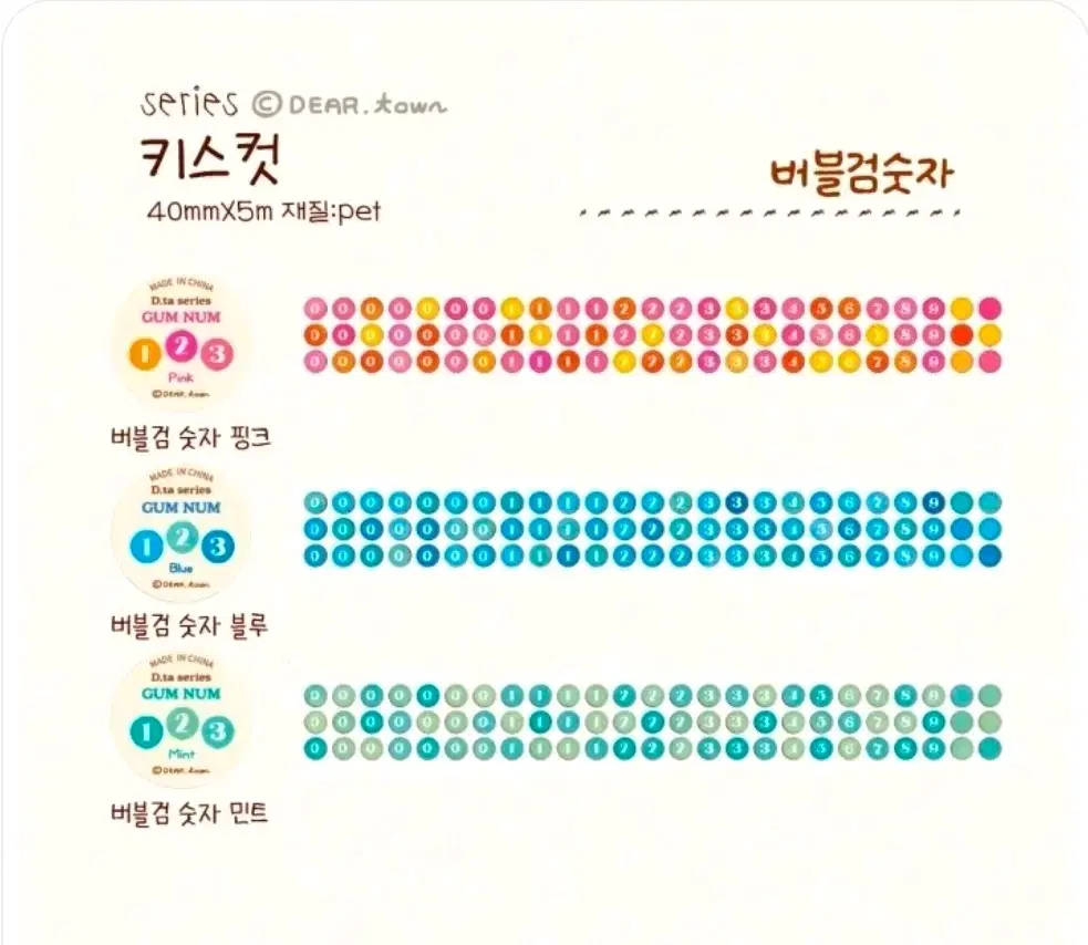 띵)디어타운 버블검숫자 3종 키스컷