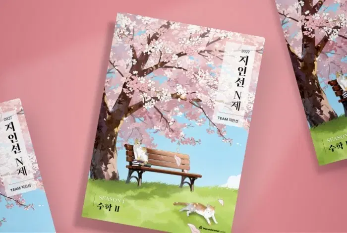지인선n제 수1,2