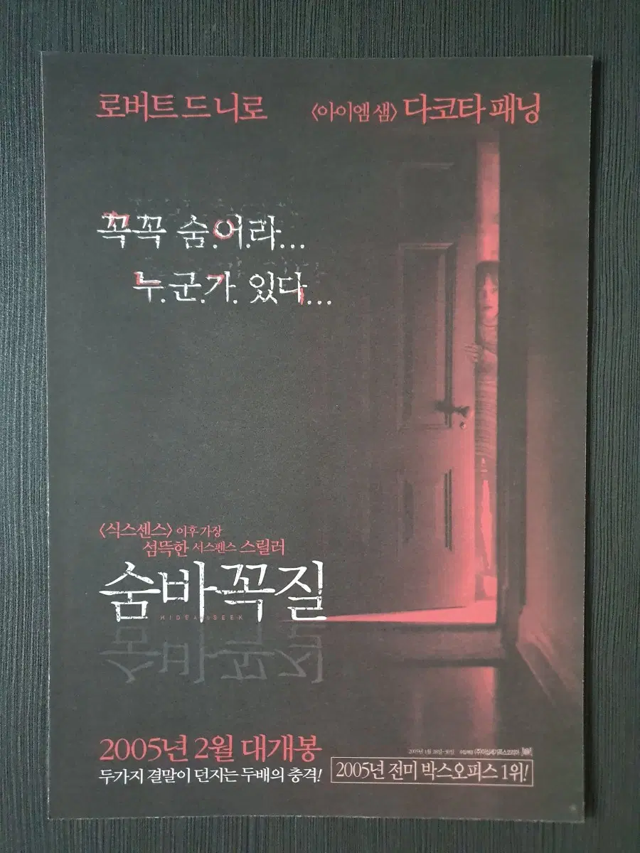 영화 숨바꼭질 전단지 B5 2단접이 다코타 패닝 로버트 드니로