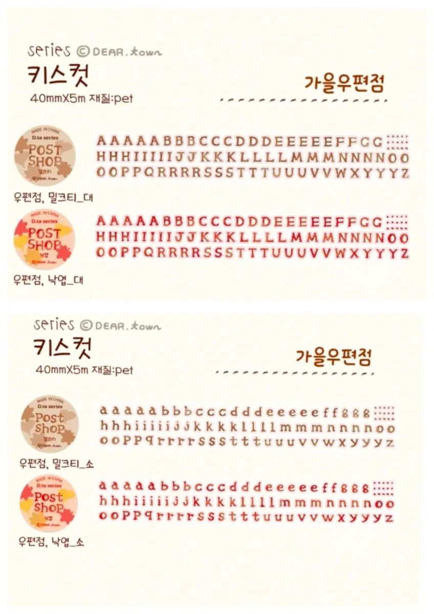 띵)디어타운 우편점체 가을 키스컷 4종