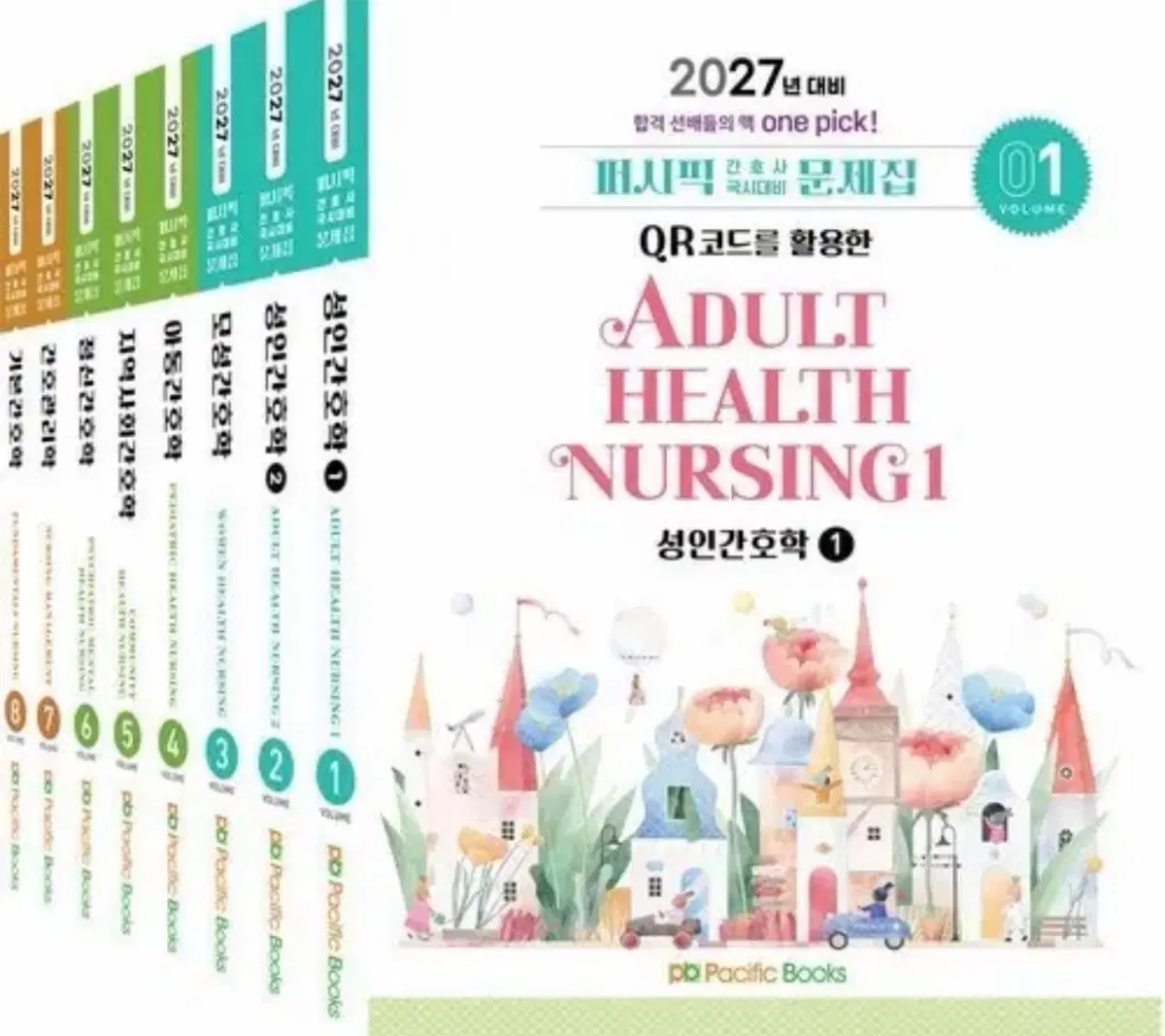 2027 퍼시픽 문제집