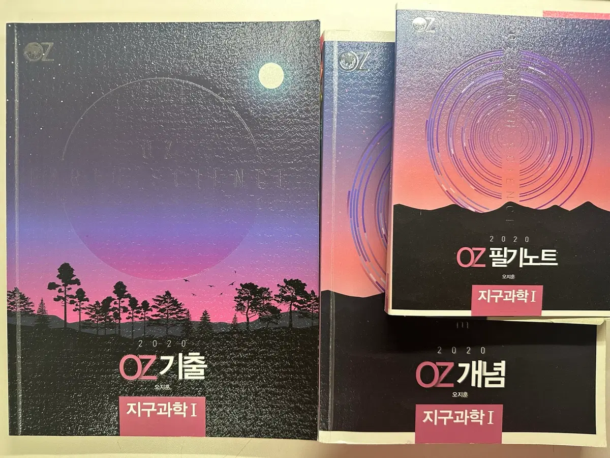 OZ 오지훈 지구과학 I 개념 세트