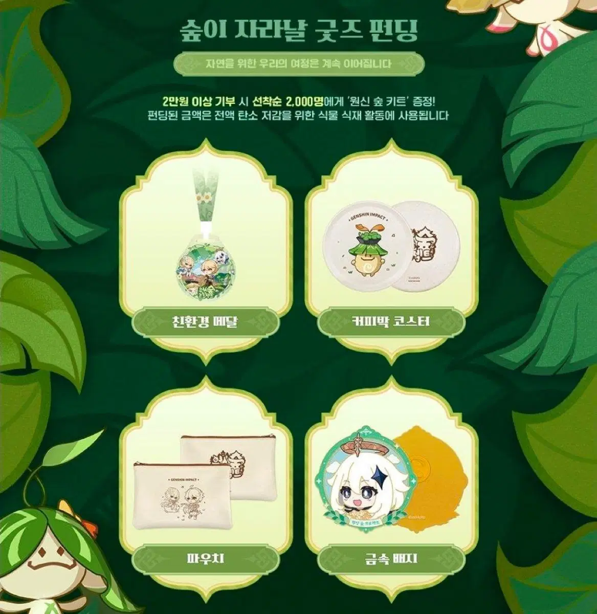 원신 당근마켓 펀딩 굿즈 풀세트 (희귀)