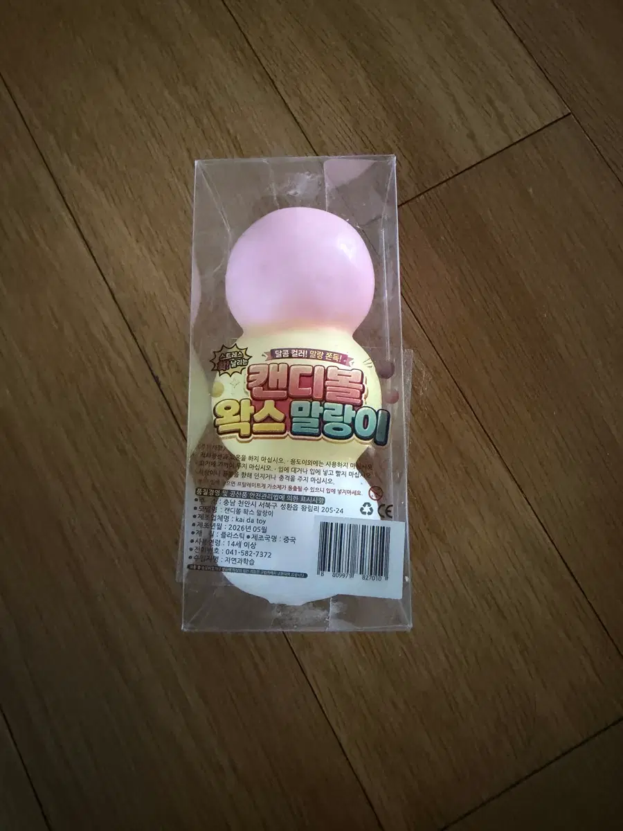 캔디볼 왁스말랑이