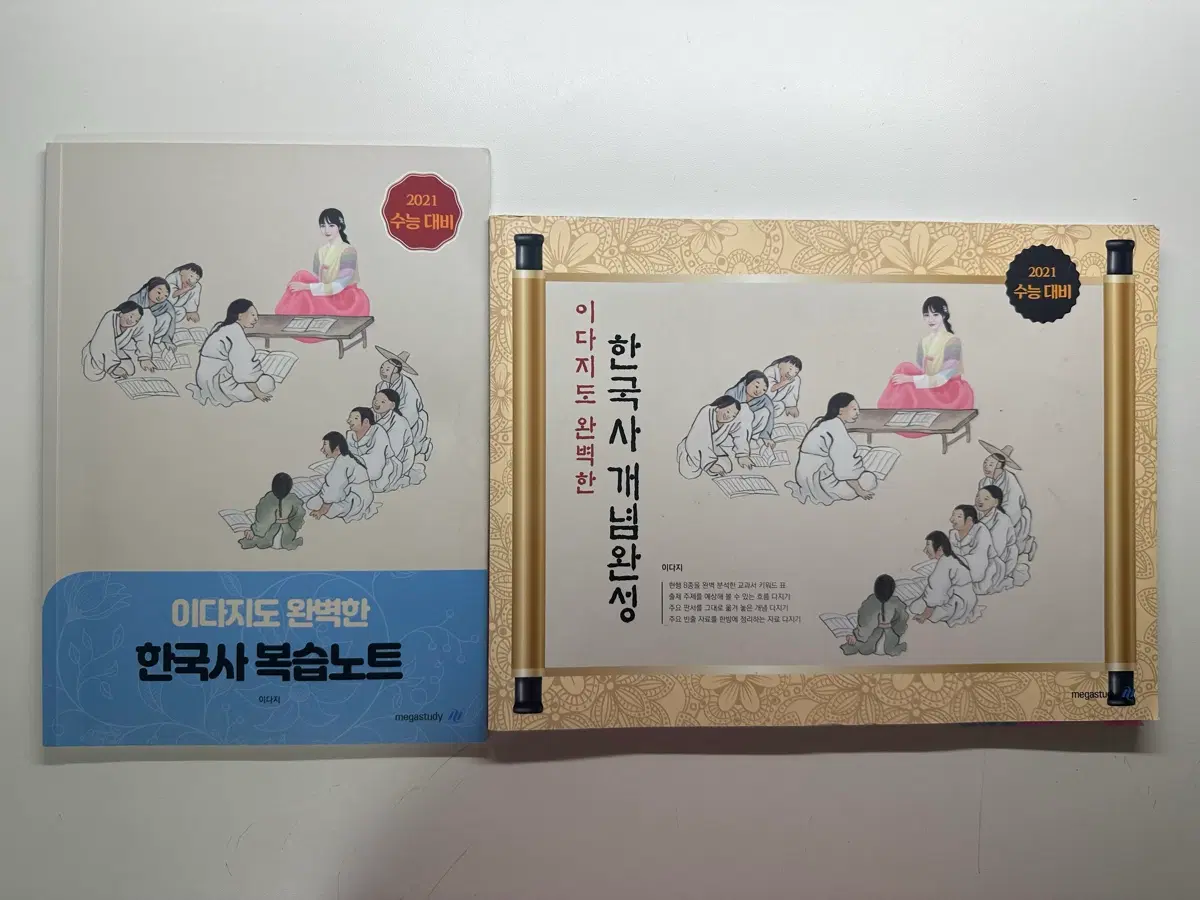 이디지 수능 한국사 개념완성 세트