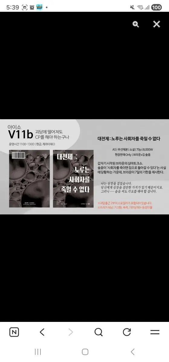 괴담출근 회지 블솔 노루는 사회자를 죽일 수 없다 구해요.