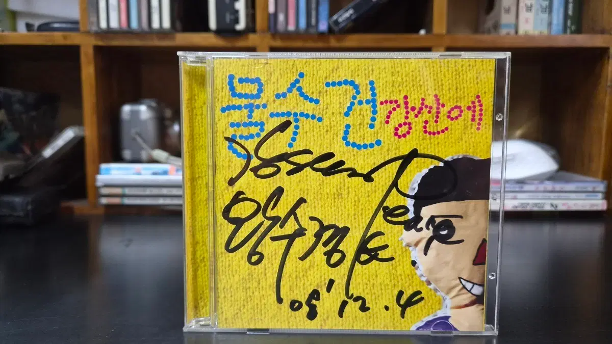 강산에 물수건 싸인앨범 CD