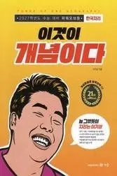 이기상 한국지리 이것이 개념이다