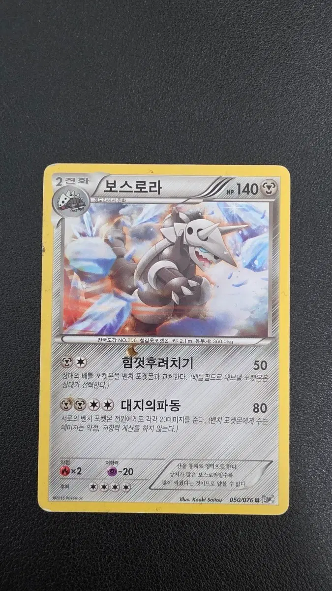 포켓몬 카드 보스로라 bw9 050