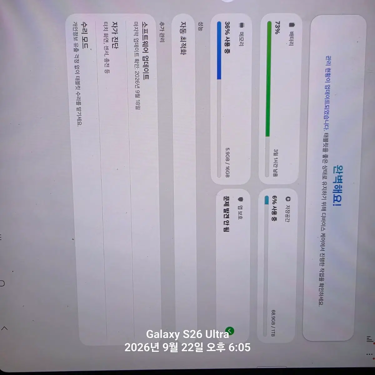 겔럭시텝 s11 울트라 5g 1tb. 팝니다
