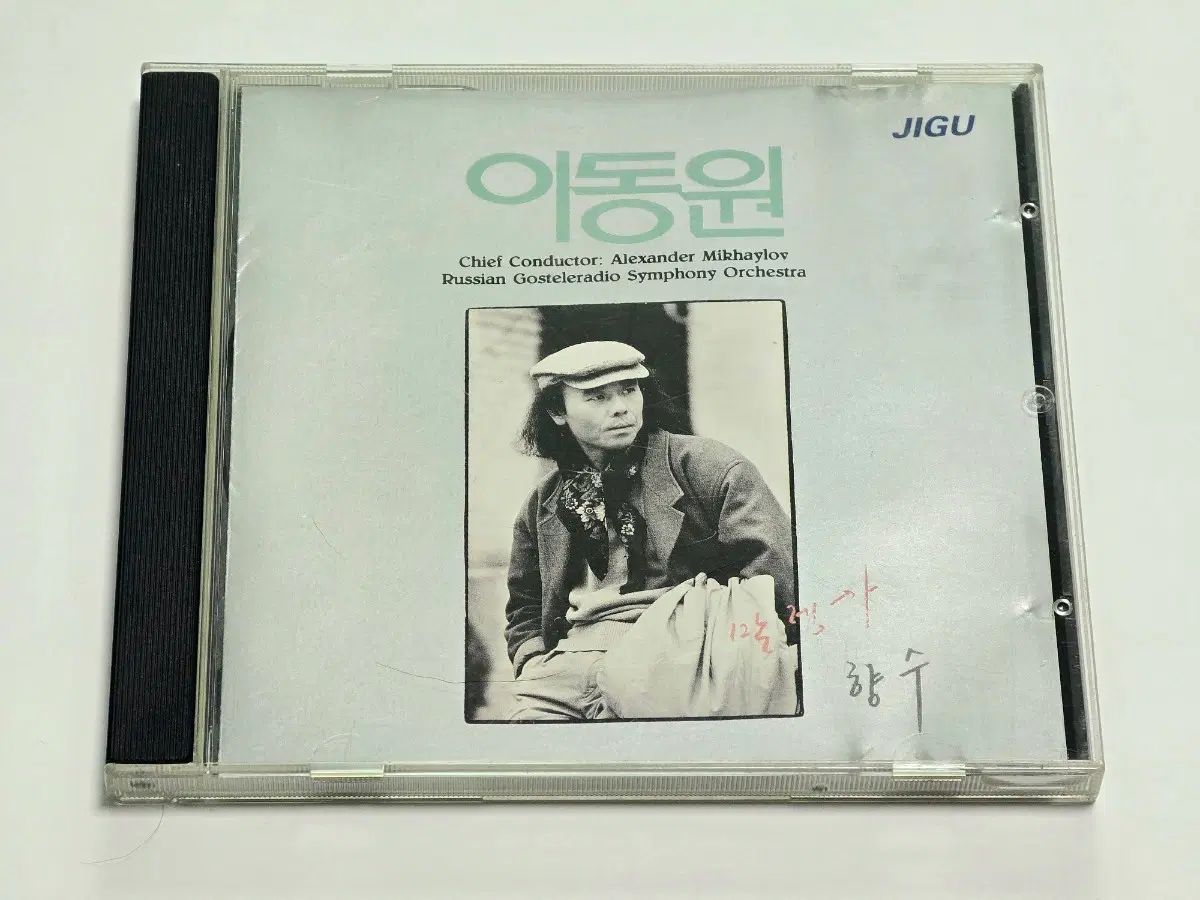 이동원 - 러시아 고스텔레라디오 오케스트라 협연 앨범 (1992 지구레코드)