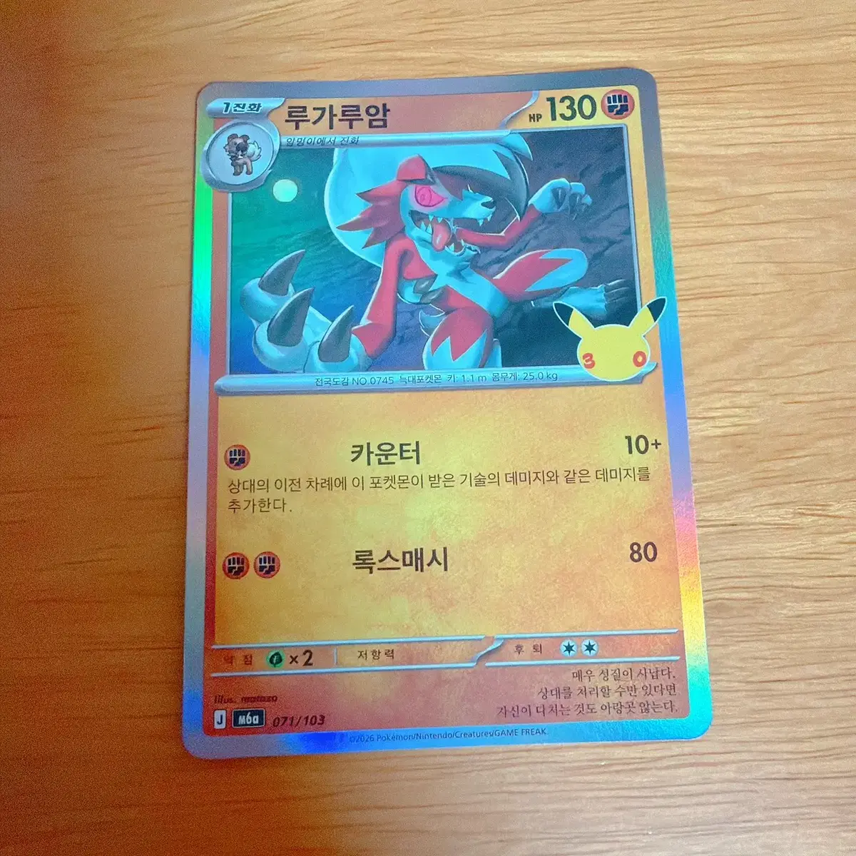 30주년 포켓몬 카드 루가루암