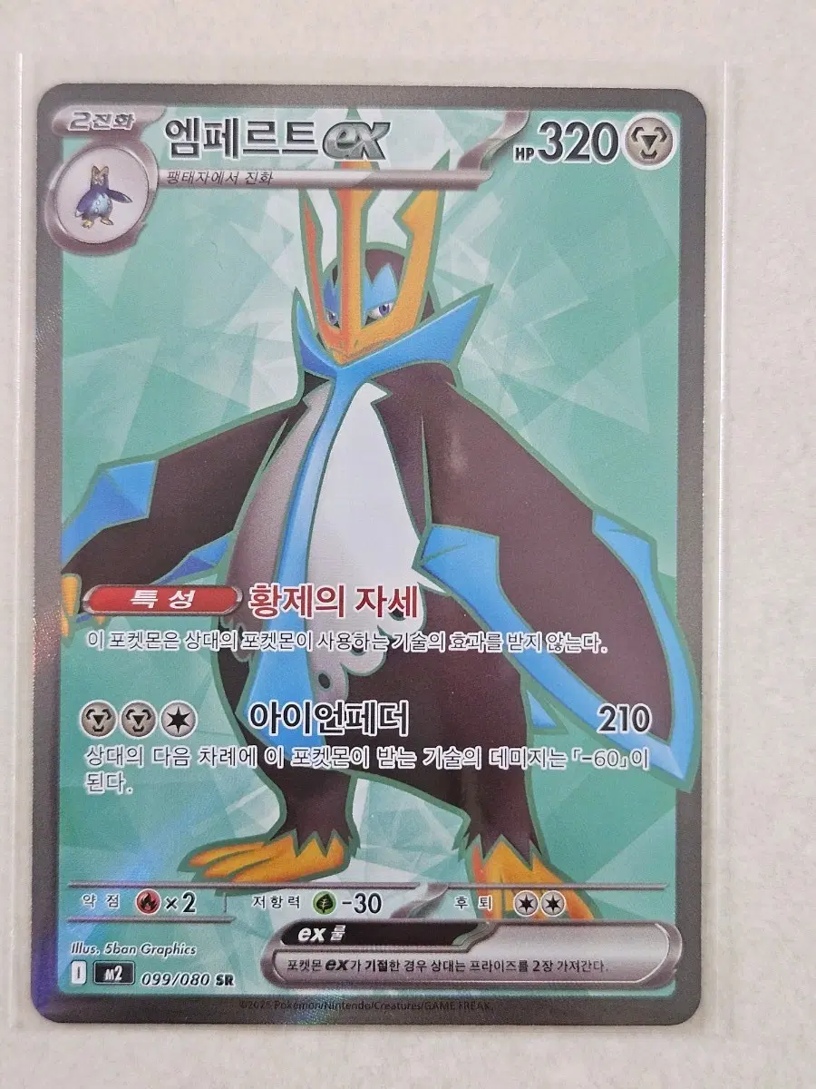 포켓몬카드 엠페르트 EX 099/080 SR
