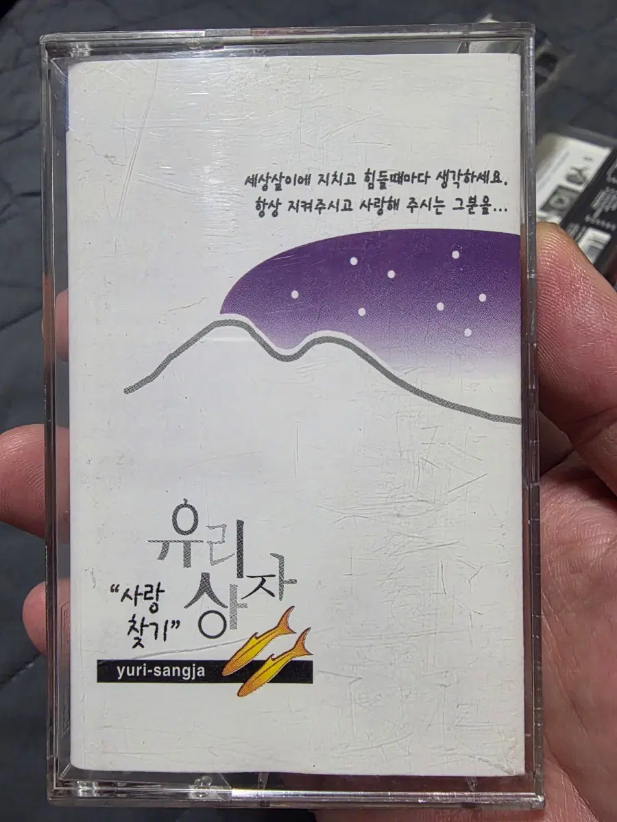유리상자 사랑찾기 앨범 카세트테이프