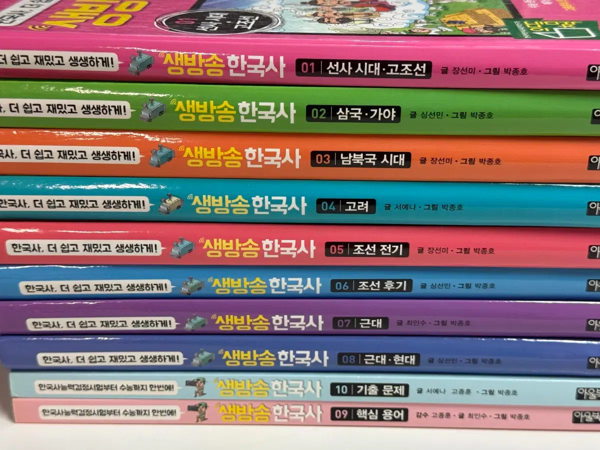 생방송한국사 10권 세트 판매합니다!