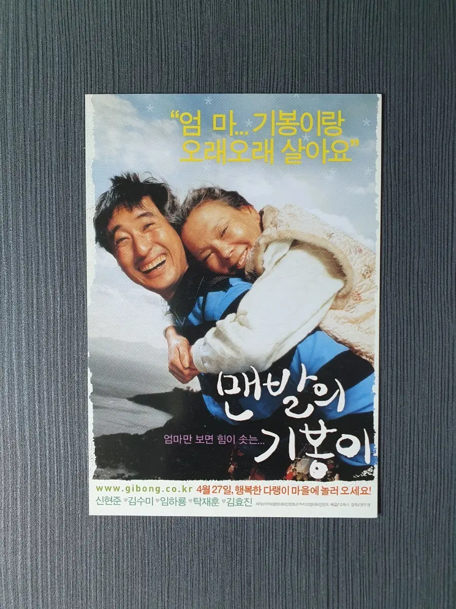 맨발의 기봉이 한국 영화 엽서