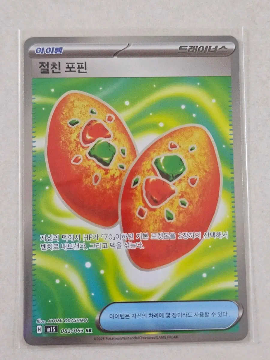 포켓몬 카드 아이템 절친포핀 SR