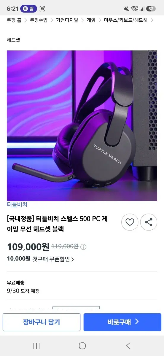 터틀비치 500 무선 게이밍 헤드셋