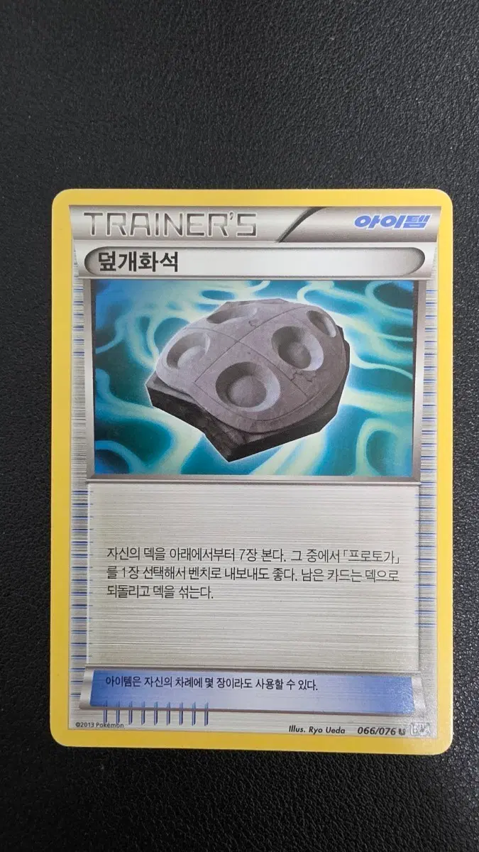 포켓몬 카드 덮개화석 bw9 066