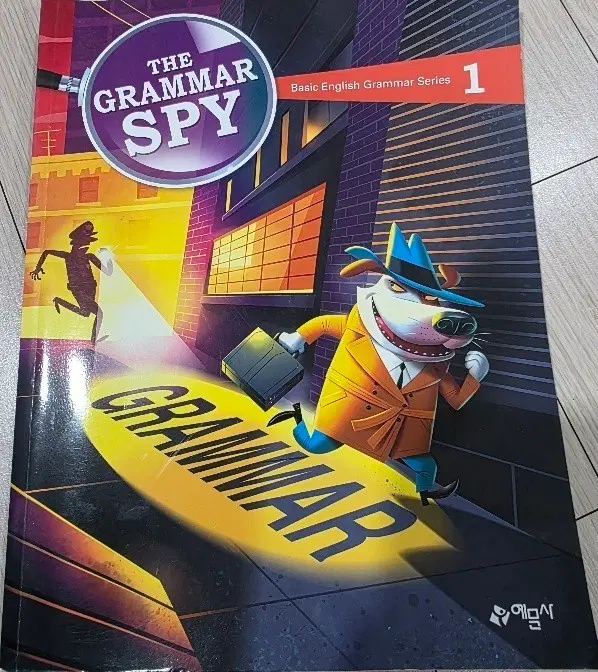 Grammer Spy 1 영어 문법