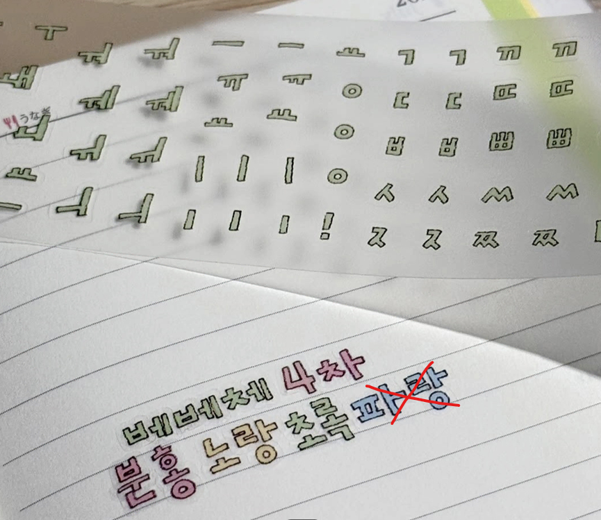베베 베베체(먹색,라인,먹구름,핑크,옐로우,갈색,그린) 키스컷 원가띵