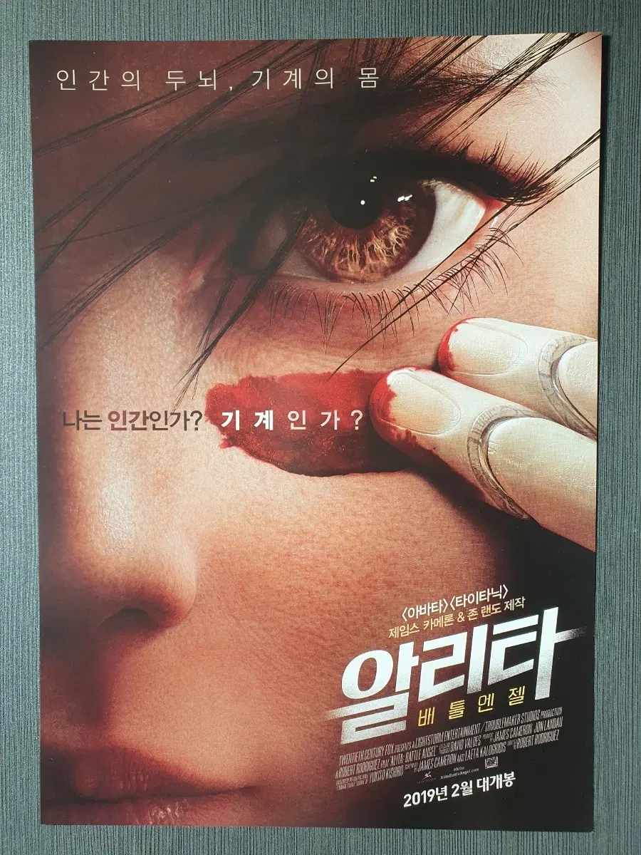 영화 알리타 배틀 엔젤 전단지 A4