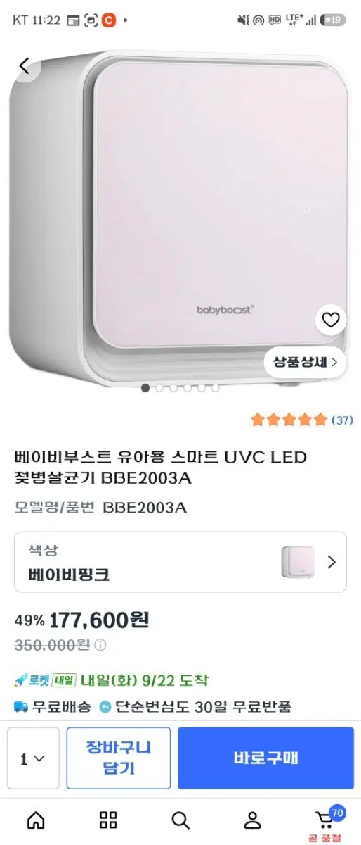 베이비부스트 유아용 스마트 UVC LED 젖병살균기 (새것)