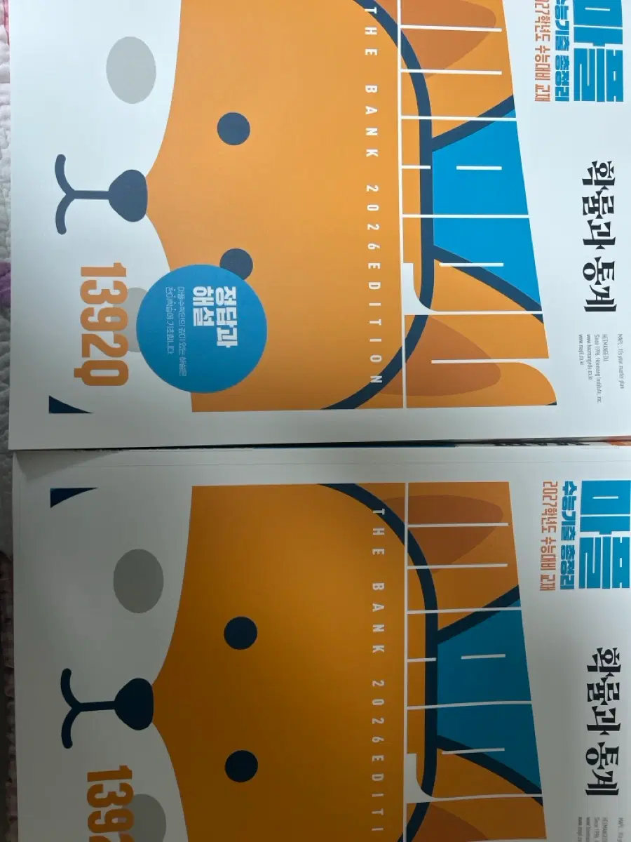 확률과 통계 마플 수능 기출 문제집 2026 에디션 1392Q