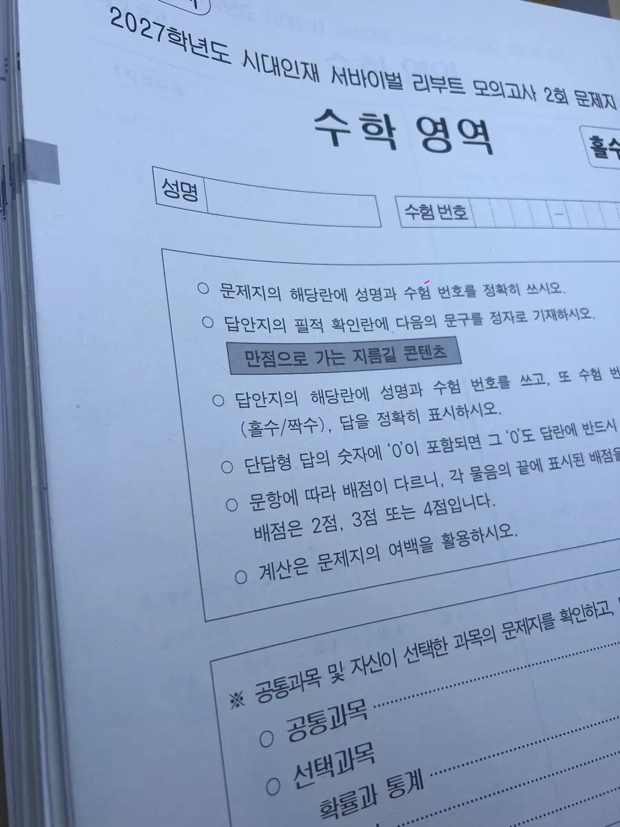 2027 시대인재 브릿지 전국 파이널 + 서바 리부트