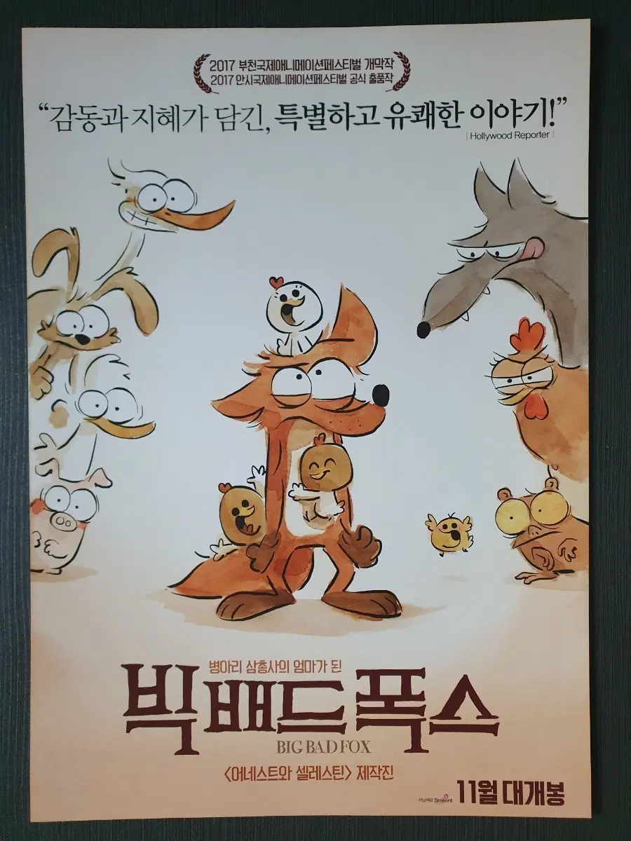 빅 배드 폭스 애니메이션 영화 전단지 A4